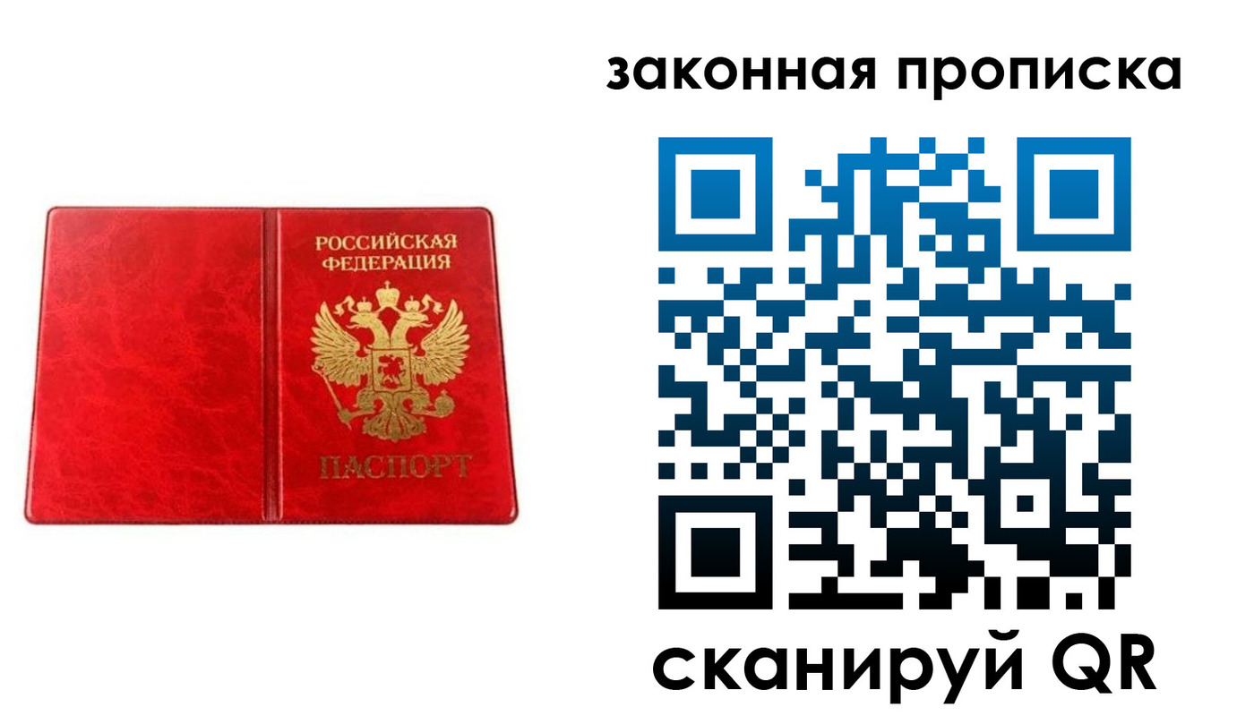 прописка для работы в Новодвинске