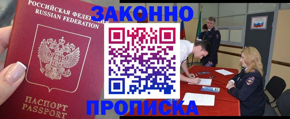 прописка для военкомата в Новодвинске