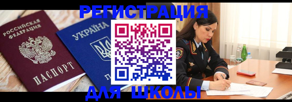 прописка ребенка в Новодвинске