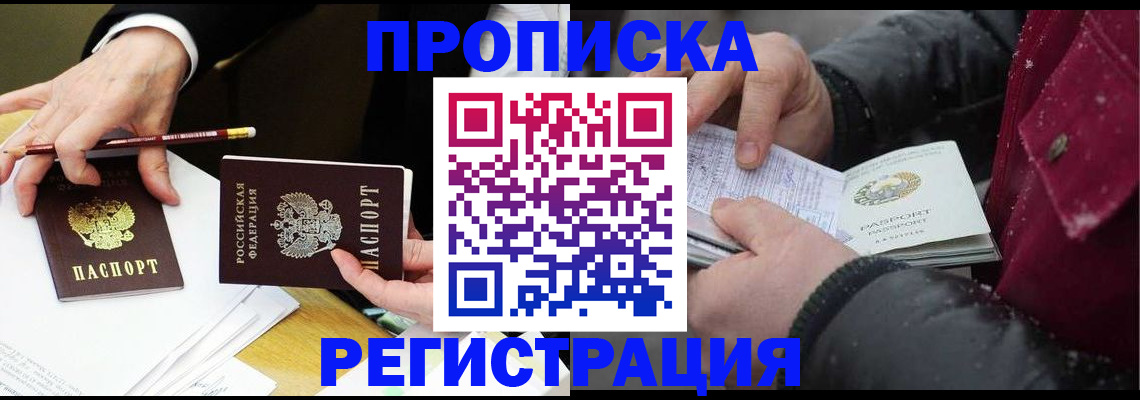 временная регистрация в квартире в Новодвинске