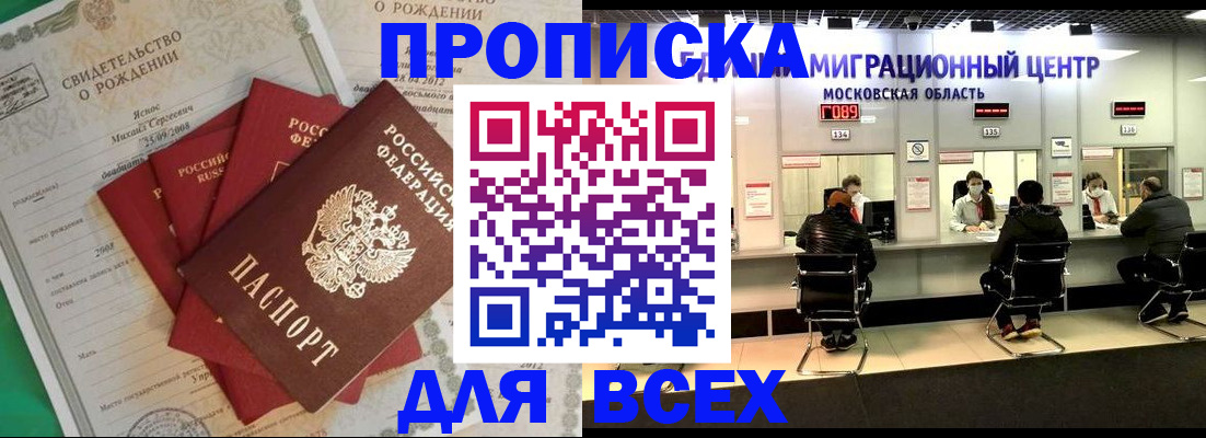 временная регистрация недорого в Новодвинске
