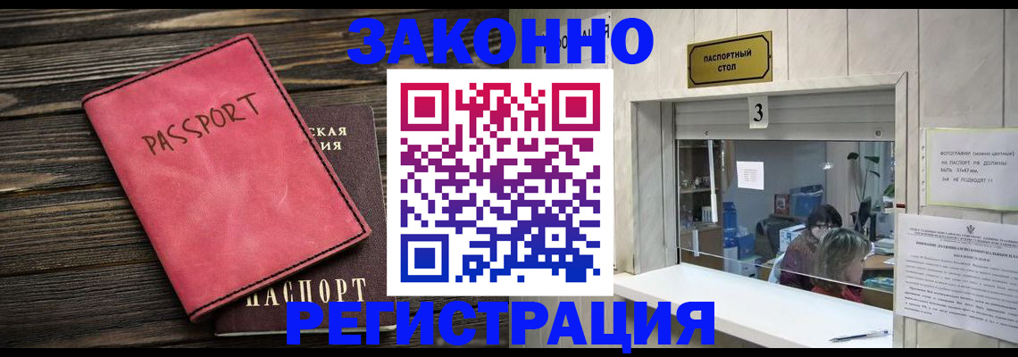 временная регистрация в квартире в Новодвинске